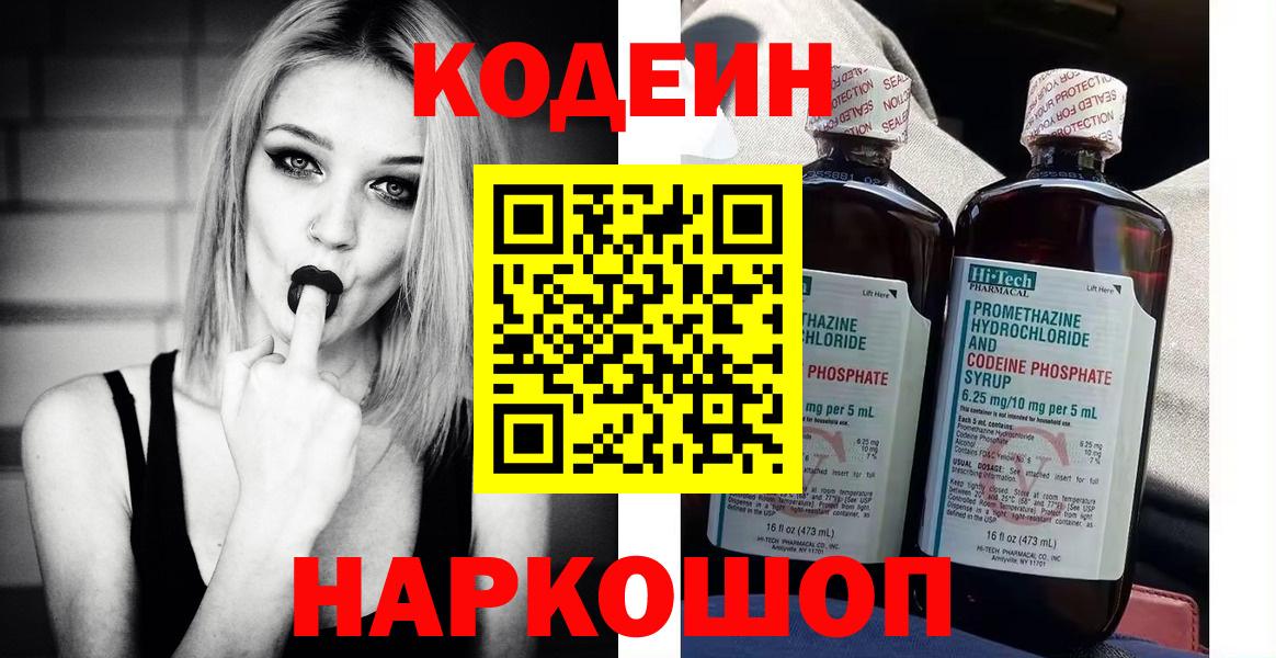 Codein Purple Drank  Вход с VPN  Коломна 