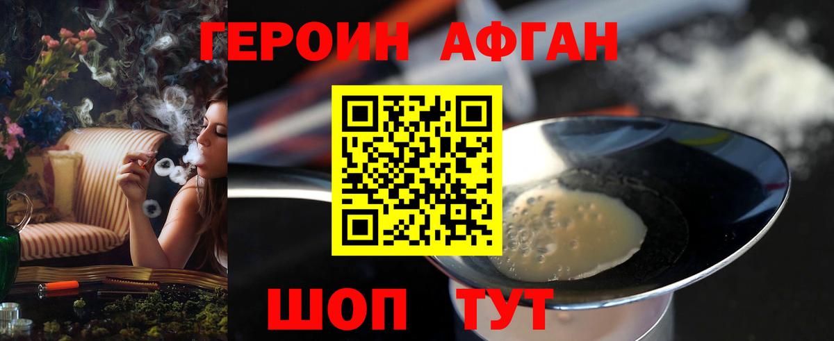 Героин афганец  Вход с VPN  Коломна 